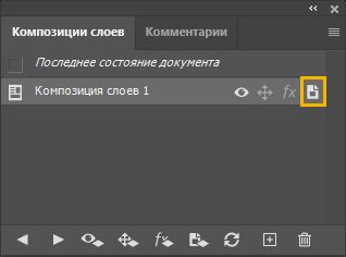 Включение и выключение отслеживания смарт-объектов и композиций слоев