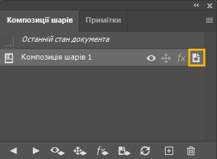 Перемикання трекінгу смарт-об’єктів і композицій шарів