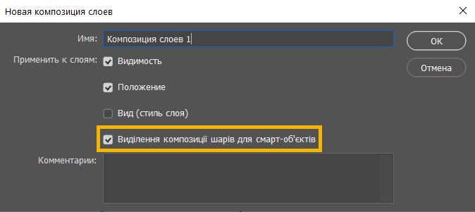 Отслеживание смарт-объектов и композиций слоев