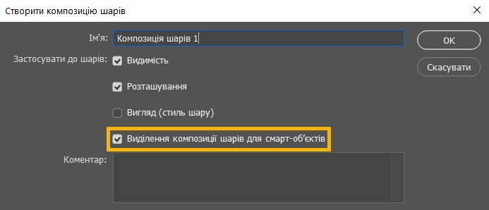 Трекінг смарт-об’єктів і композицій шарів