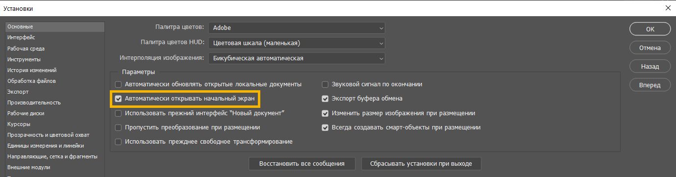 Автоматически открывать главный экран