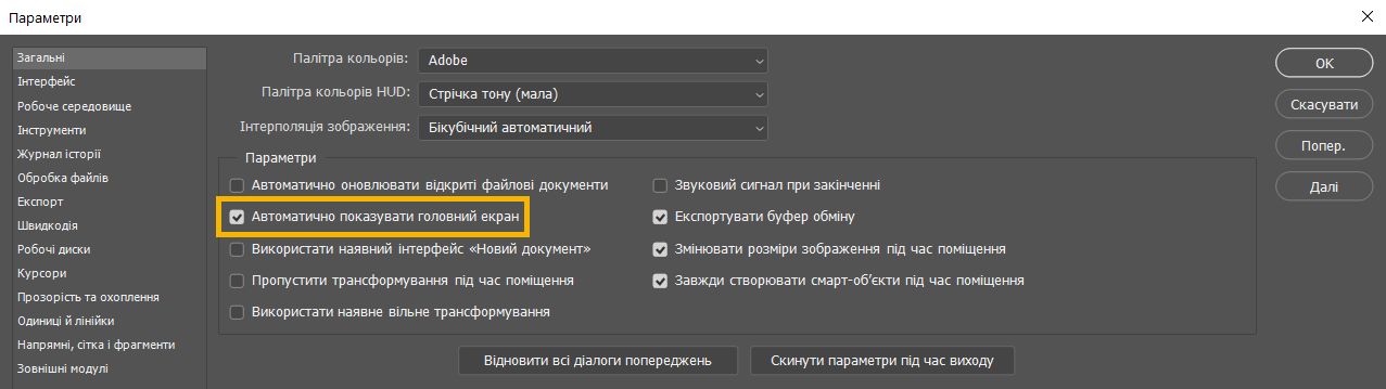 Автоматичне відображення головного екрана