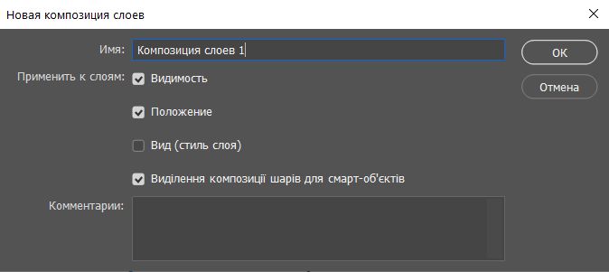 Диалоговое окно «Новая композиция слоев»