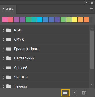 Створення нової групи на панелі «Зразки»