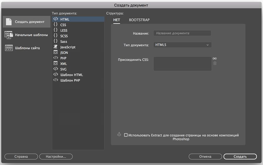 Создание нового файла с кодом в Dreamweaver
