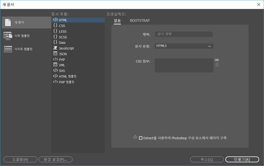 Dreamweaver에서 새 코드 파일 만들기