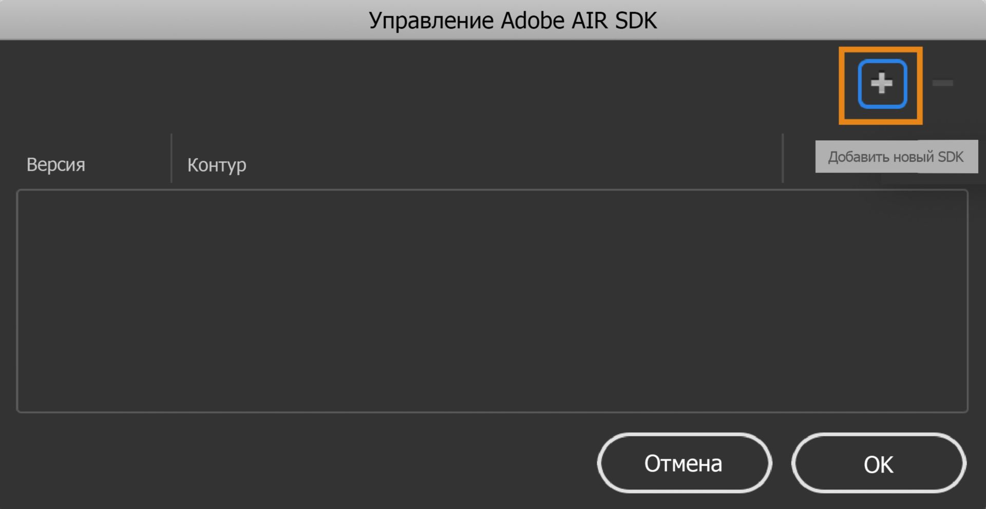 Включение AIR SDK в программе Animate