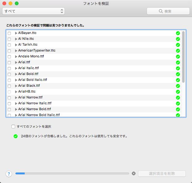 フォントを検証