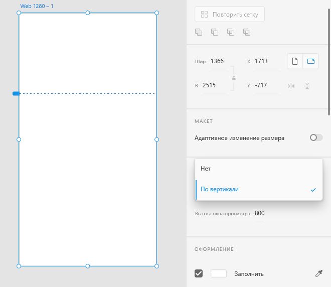 Установка значения «По вертикали» для параметра «Прокрутка»