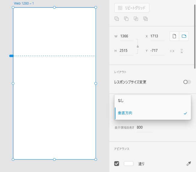 スクロール属性を「垂直方向」に設定する