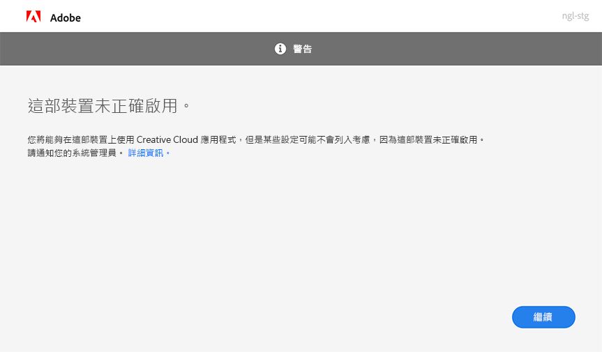 啟動錯誤