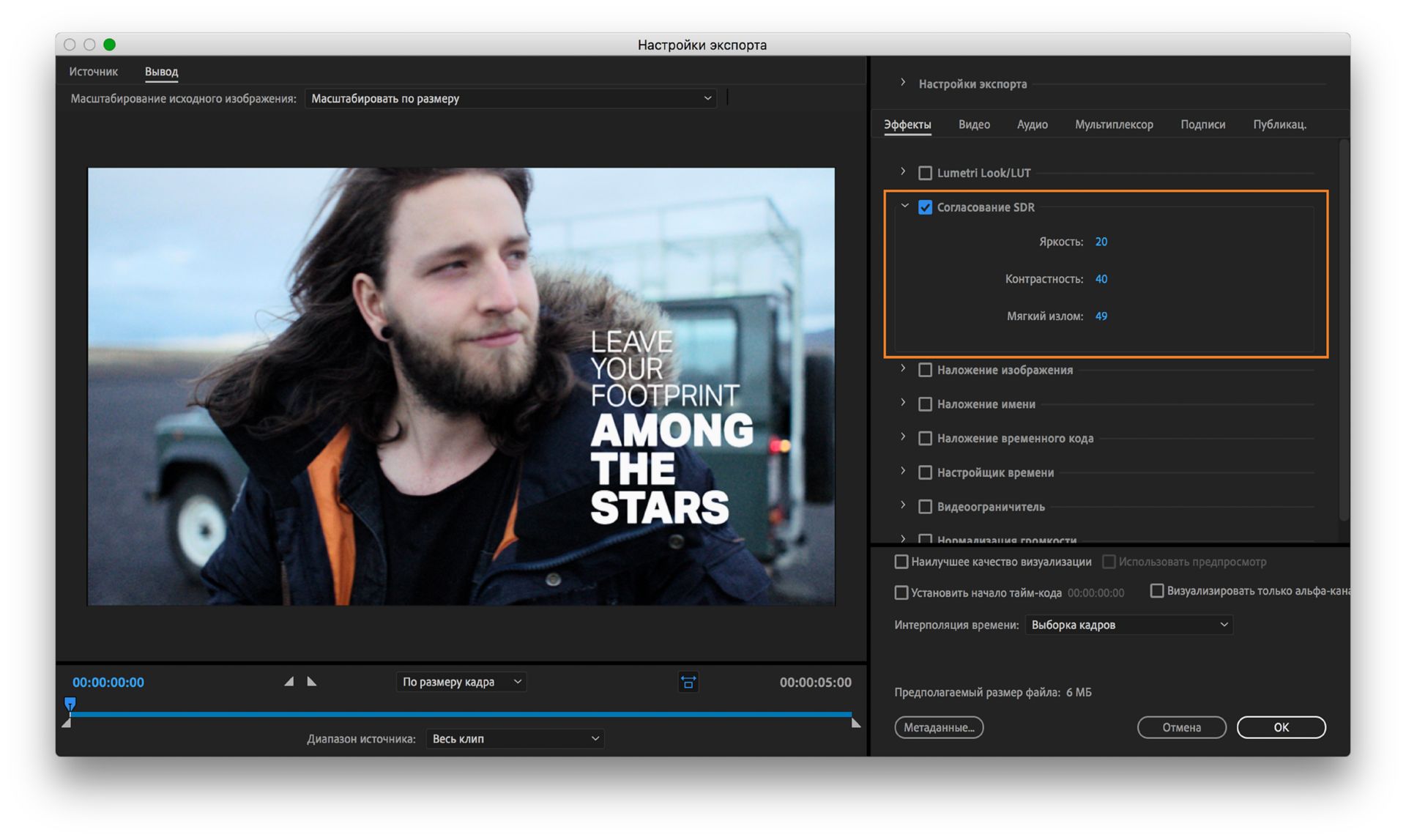 Согласование SDR