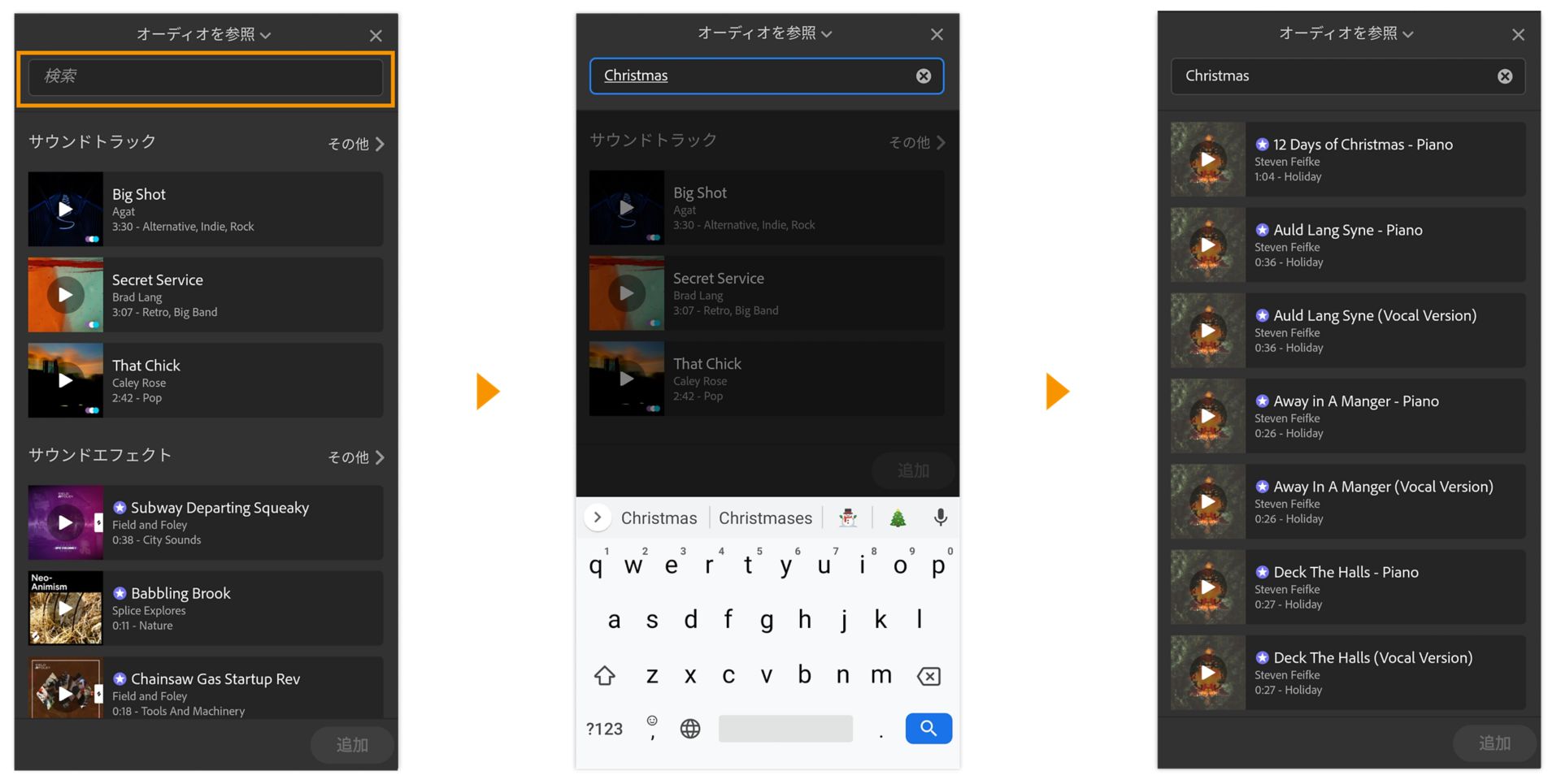 オーディオの検索