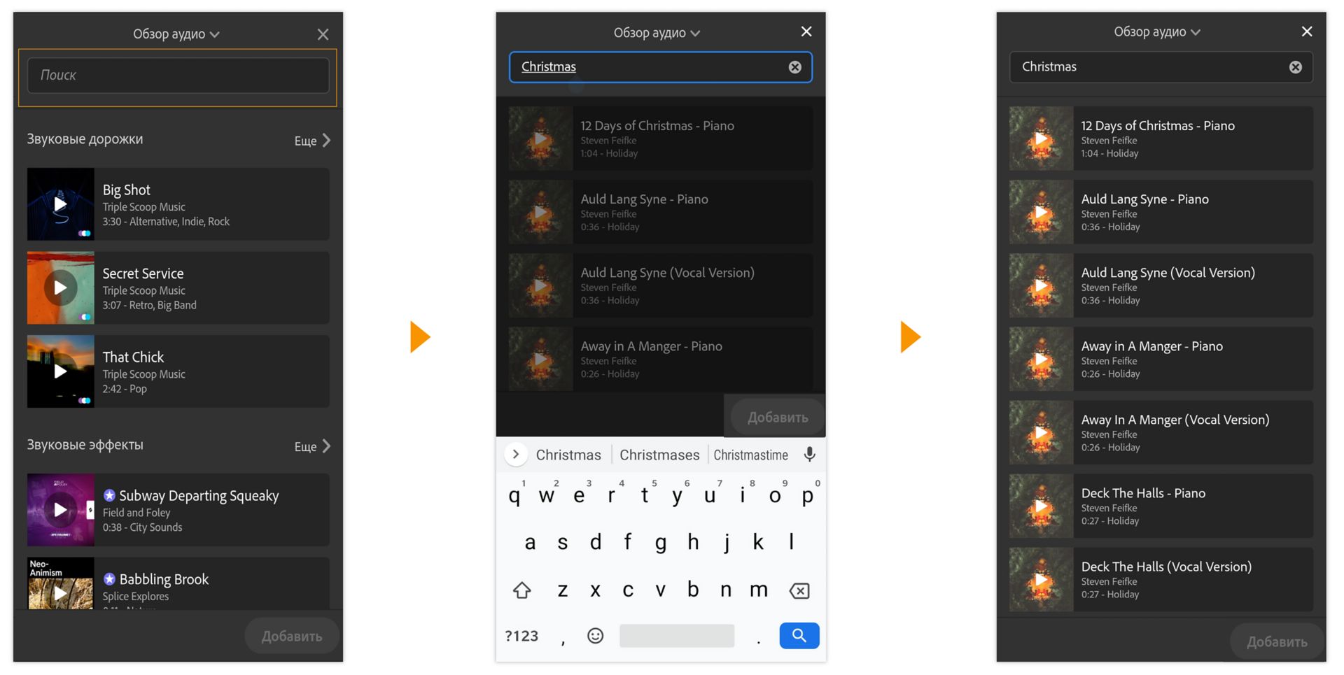 Поиск аудио
