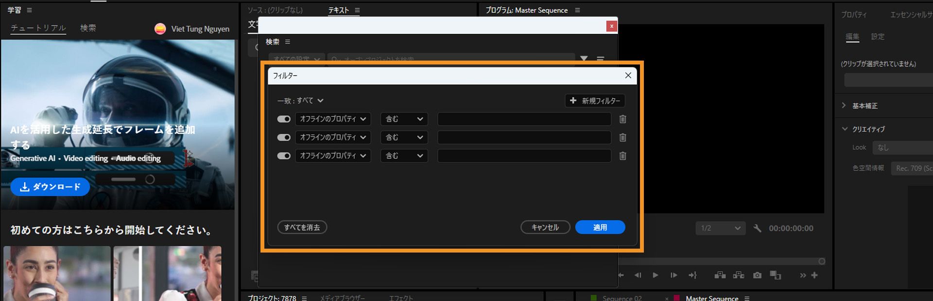 UI には、検索ウィンドウで高度なフィルタリングオプションを開くフィルターウィンドウが表示されます。