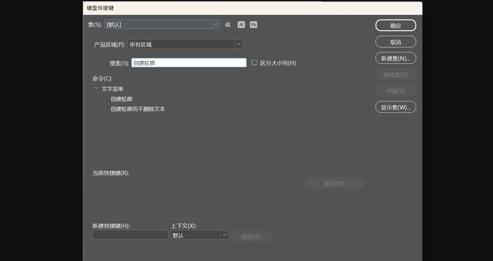  键盘快捷键对话框，显示产品区域、搜索、匹配大小写、命令、当前快捷键、新建快捷键和上下文字段。