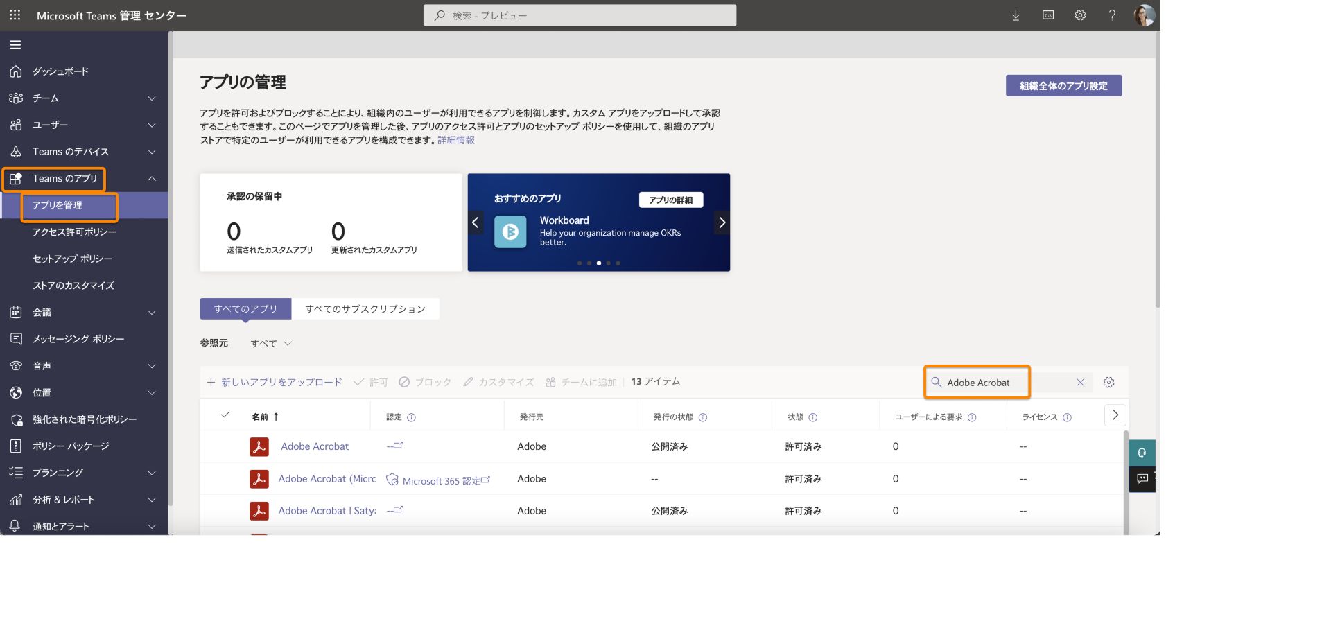 Adobe Acrobat の検索