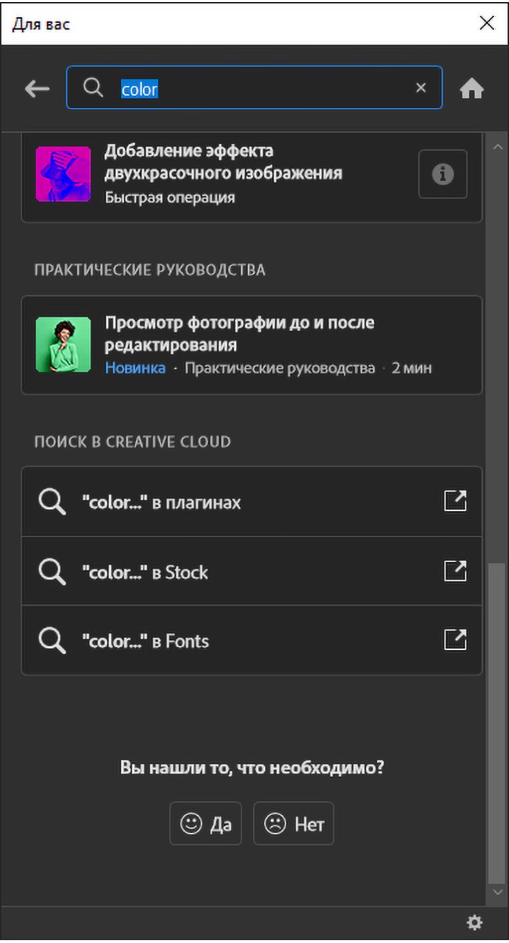 Установки на панели «Новые возможности»
