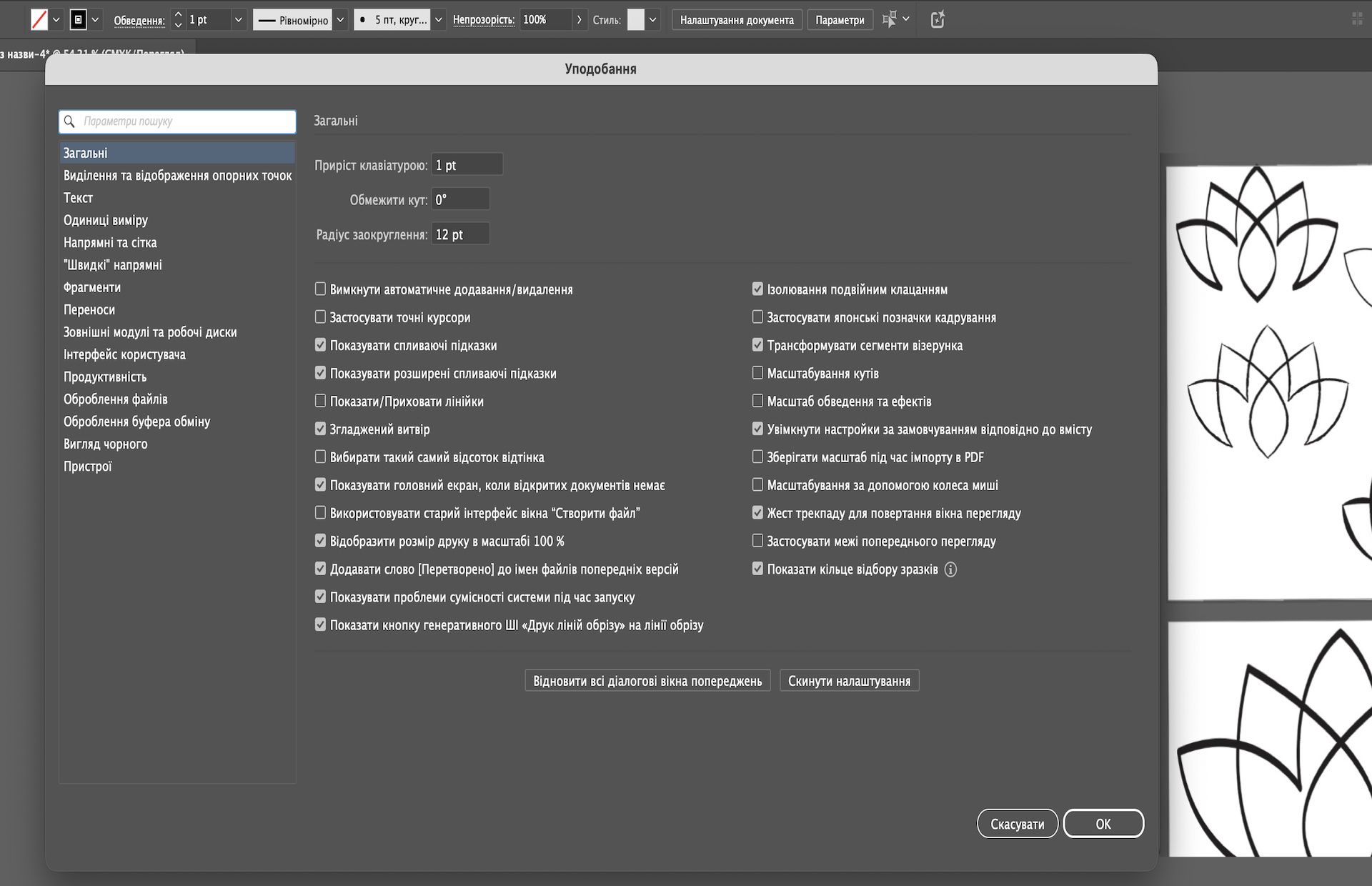 Панель параметрів в illustrator з активною панеллю «Пошук параметрів», яка допомагає користувачам знаходити конкретні налаштування, як-от підказки інструментів і параметри масштабування.