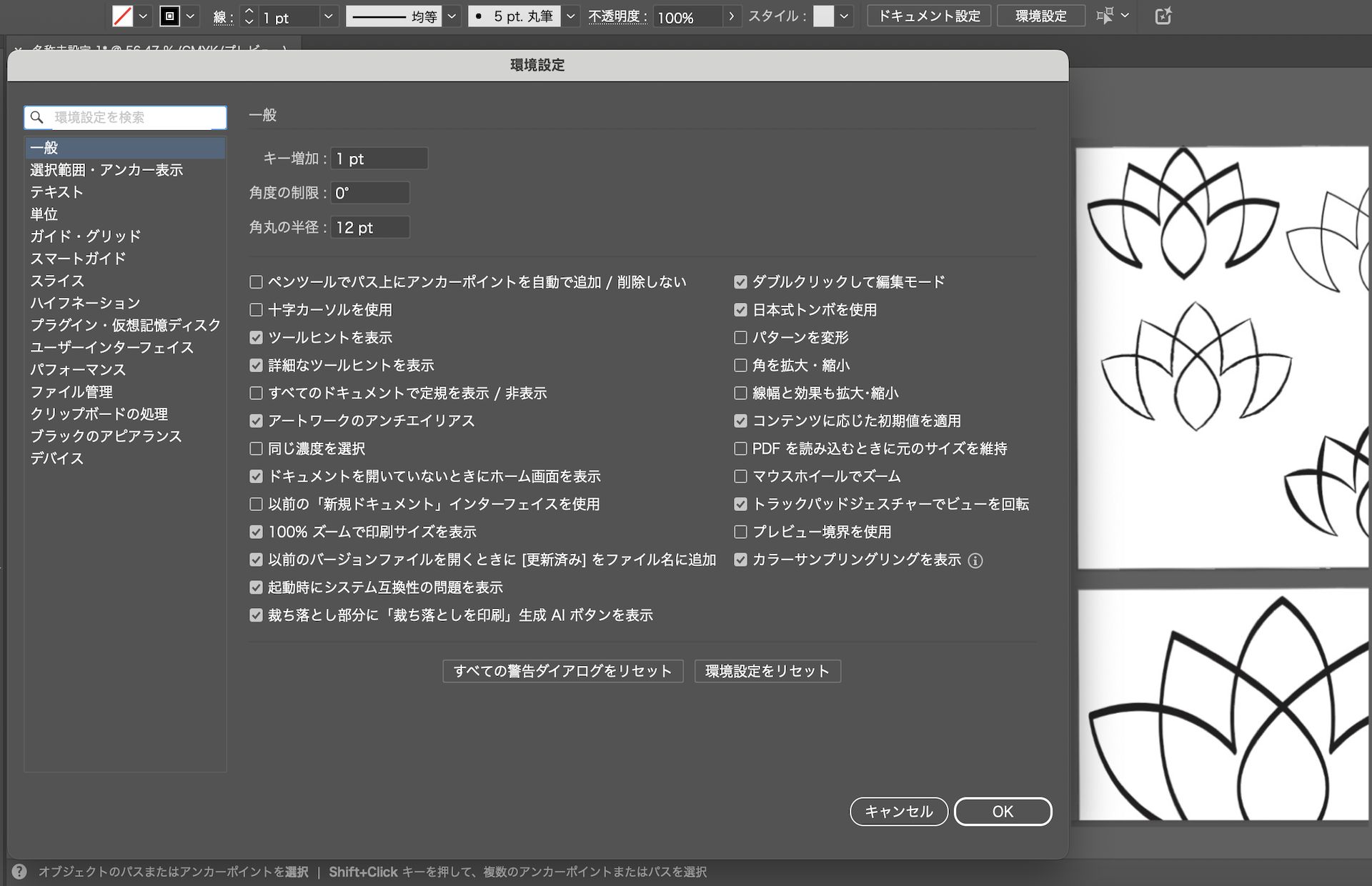 環境設定を検索バーがアクティブな、Illustrator の環境設定パネル。ツールチップやズームオプションなど、ユーザーが特定の設定を見つけるのに役立ちます。