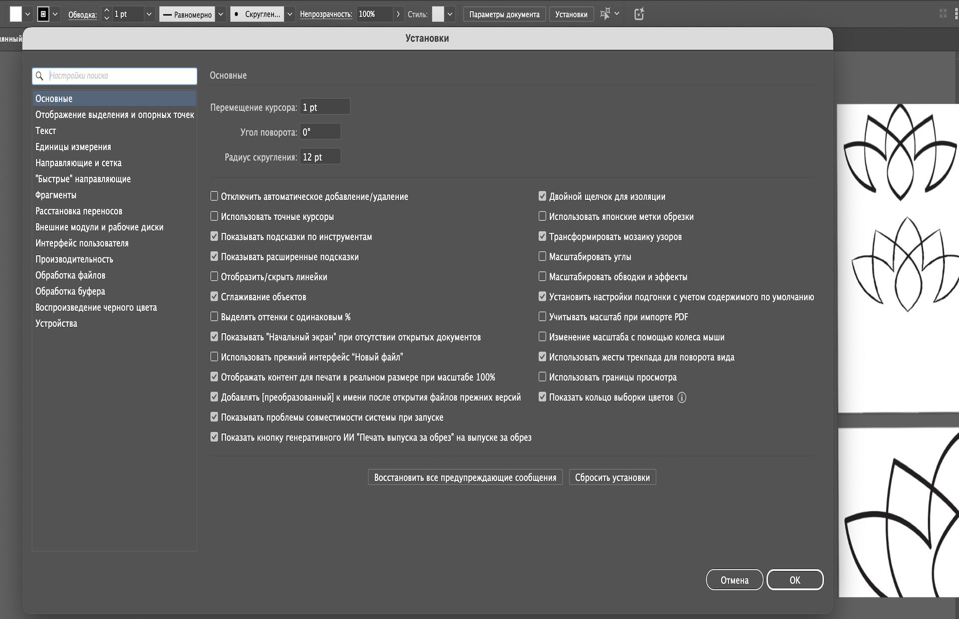 Панель установок в Illustrator с активной панелью установок поиска помогает пользователям находить конкретные настройки, например подсказки к инструментам или параметры масштабирования.