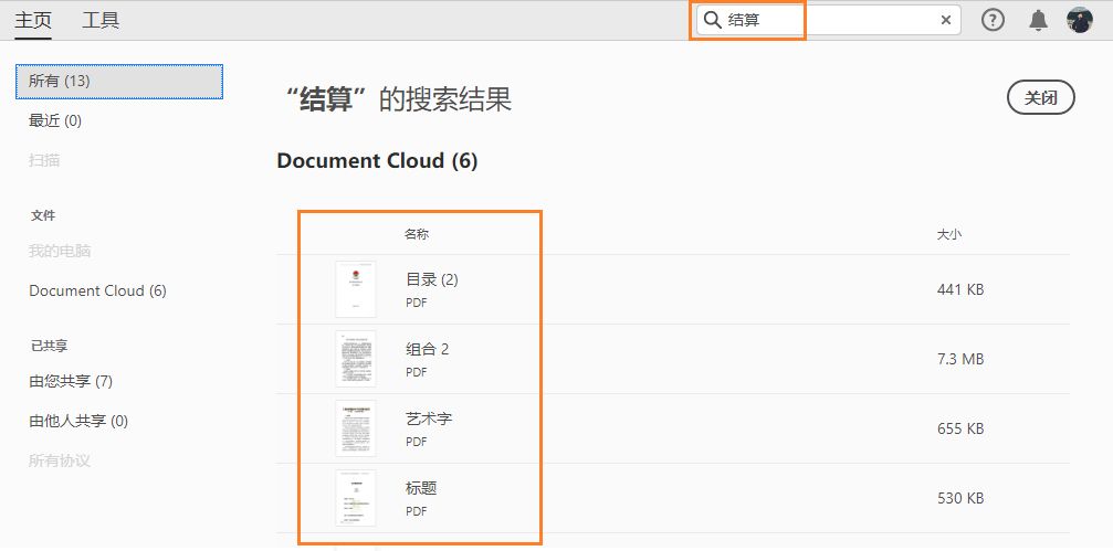 对于 Document Cloud 文件，搜索结果包含内容和文件名