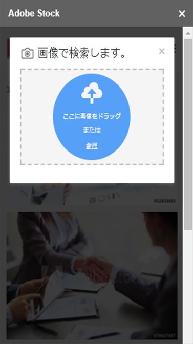 画像で検索する