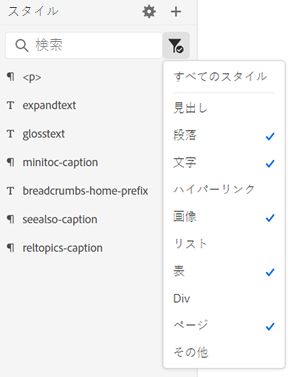 スタイルの検索と絞り込み