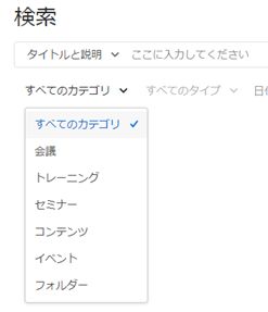 検索フィルター