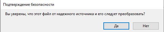 Предупреждение безопасности
