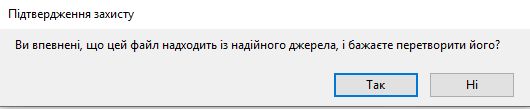 Попереджувальне повідомлення системи безпеки