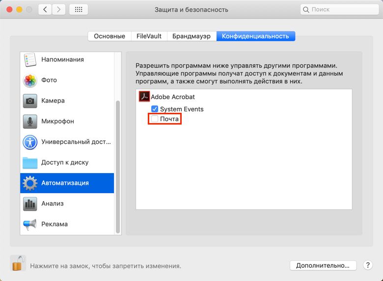 Настройки «Конфиденциальность и защита»