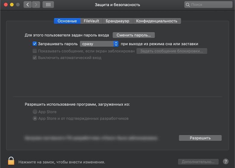 Диалоговое окно настроек безопасности