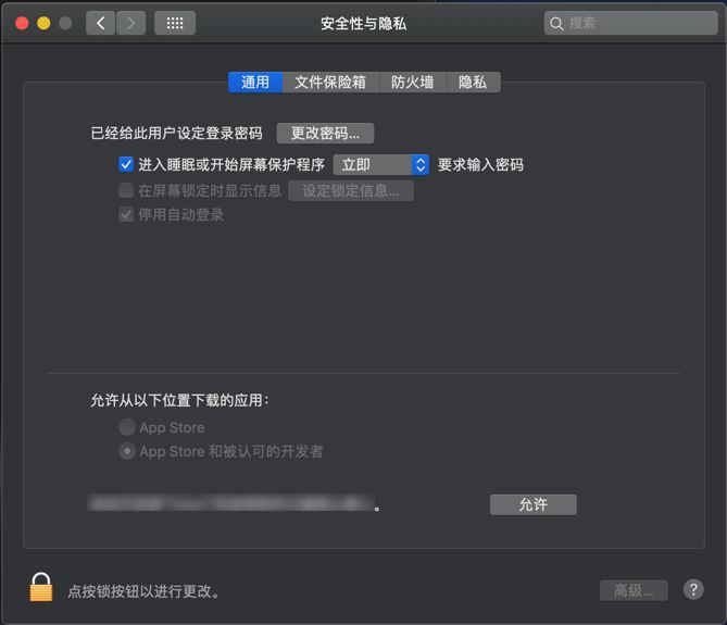 安全性偏好设置对话框