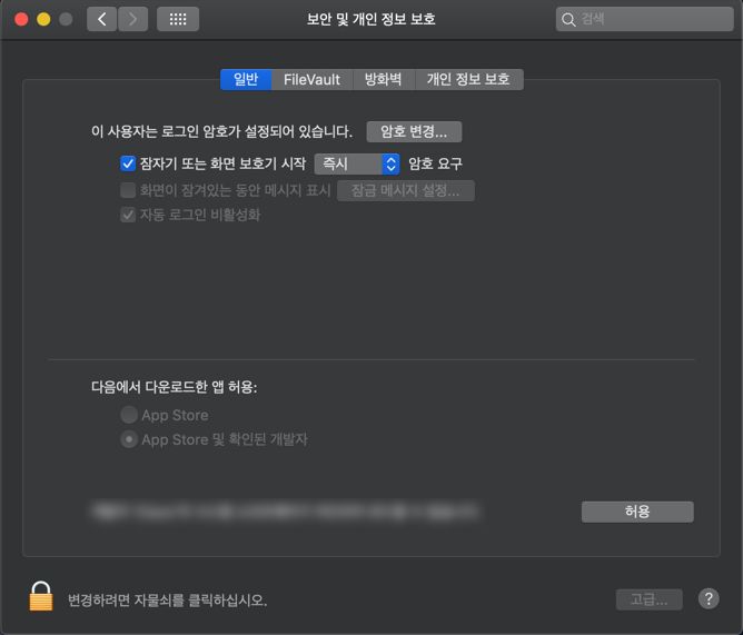 보안 환경 설정 대화 상자