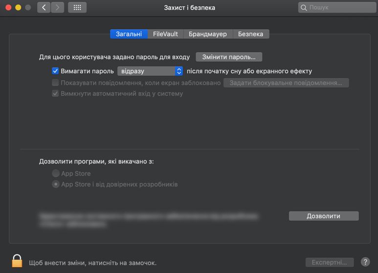 Діалог налаштувань безпеки