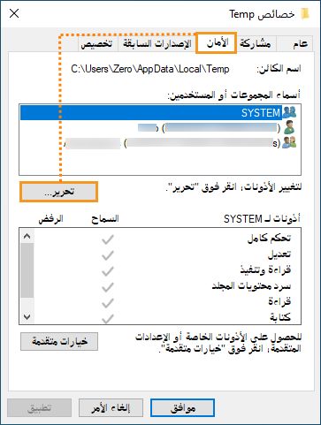 علامة التبويب "الأمان" في نظام Windows