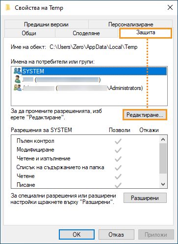 Раздел „Сигурност“ в Windows