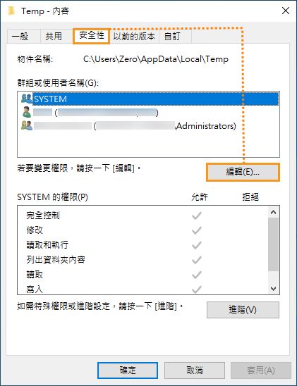 Windows 中的「安全性」索引標籤