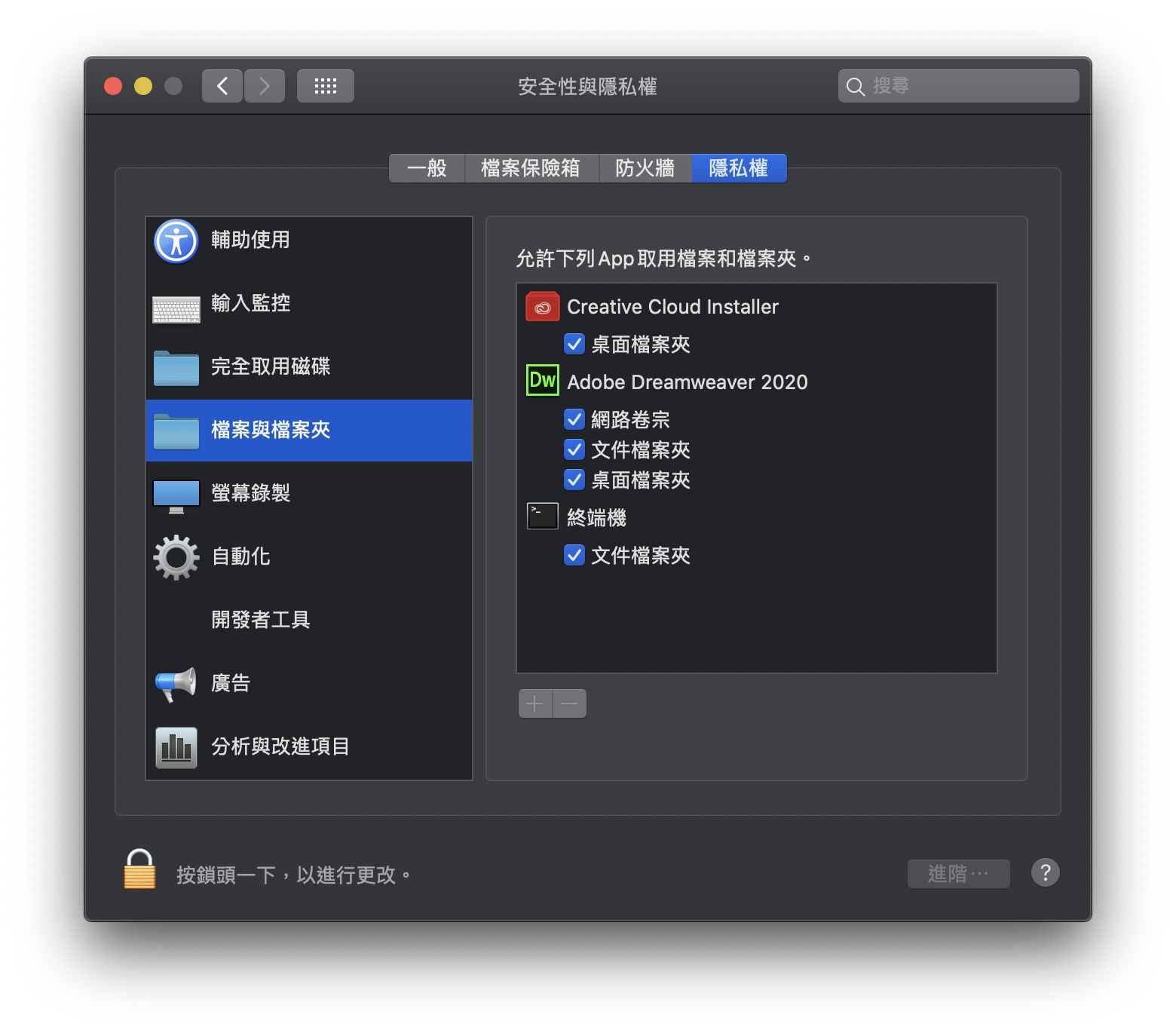 存取「檔案和資料夾」時的「安全性和隱私」對話方塊