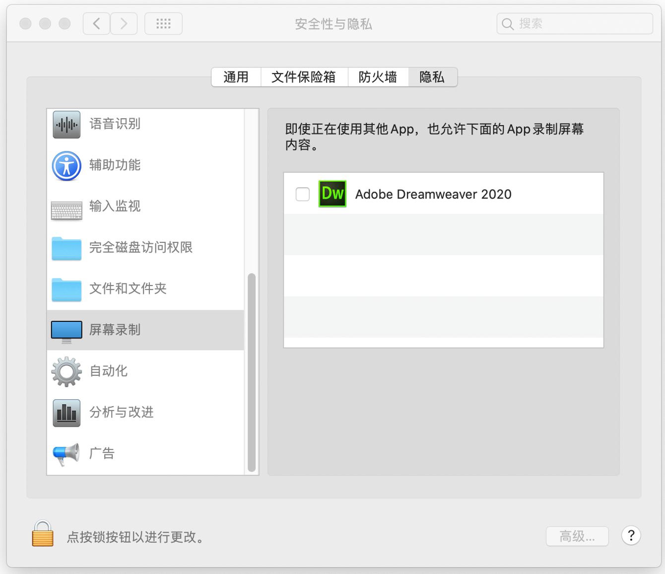 用于访问“屏幕录制”的“安全性与隐私”对话框