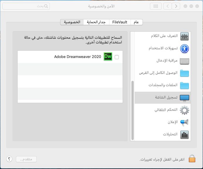 مربع حوار "الأمن والخصوصية" للوصول إلى تسجيل الشاشة