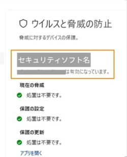 Windows11-セキュリティソフト