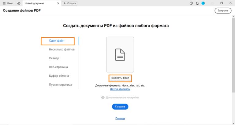 Слияние файлов PDF