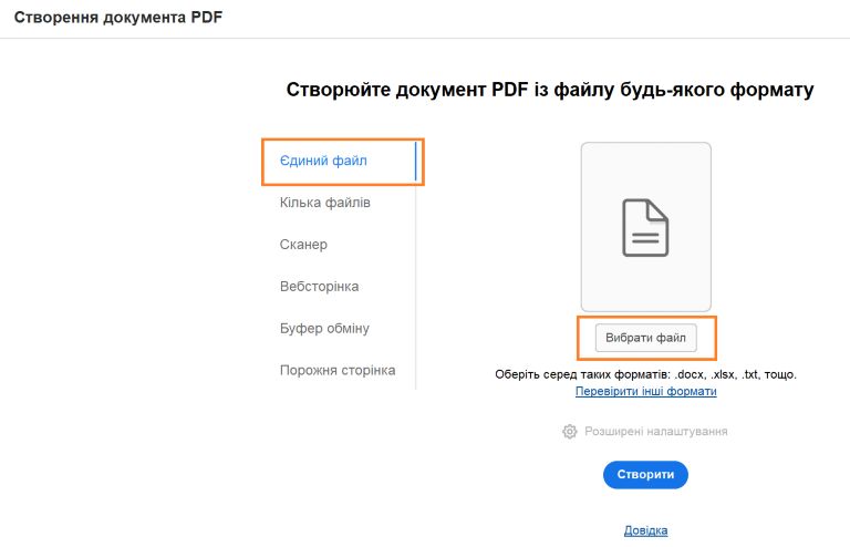 Вибрати файл