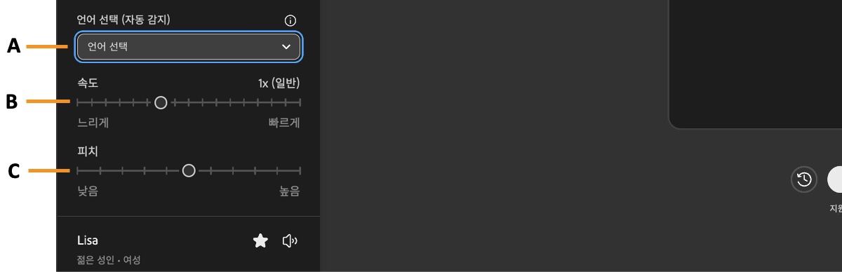 음성 설정 섹션에는 음성 생성을 위한 억양 드롭다운 메뉴와 속도 및 음높이 슬라이더가 표시됩니다.