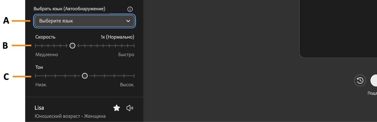 В разделе Настройки речи отображается выпадающее меню Акцент и ползунки скорости и высоты тона для настройки генерации речи.
