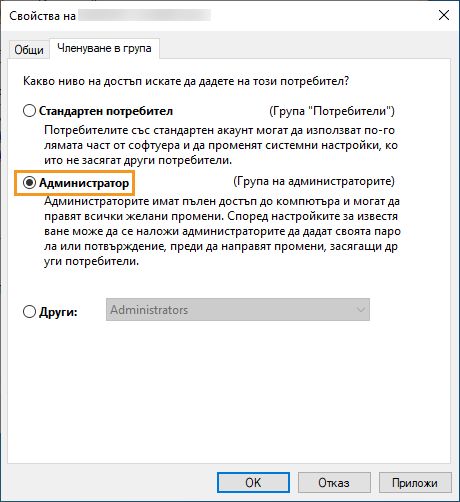 Изберете Членство в група Администратор