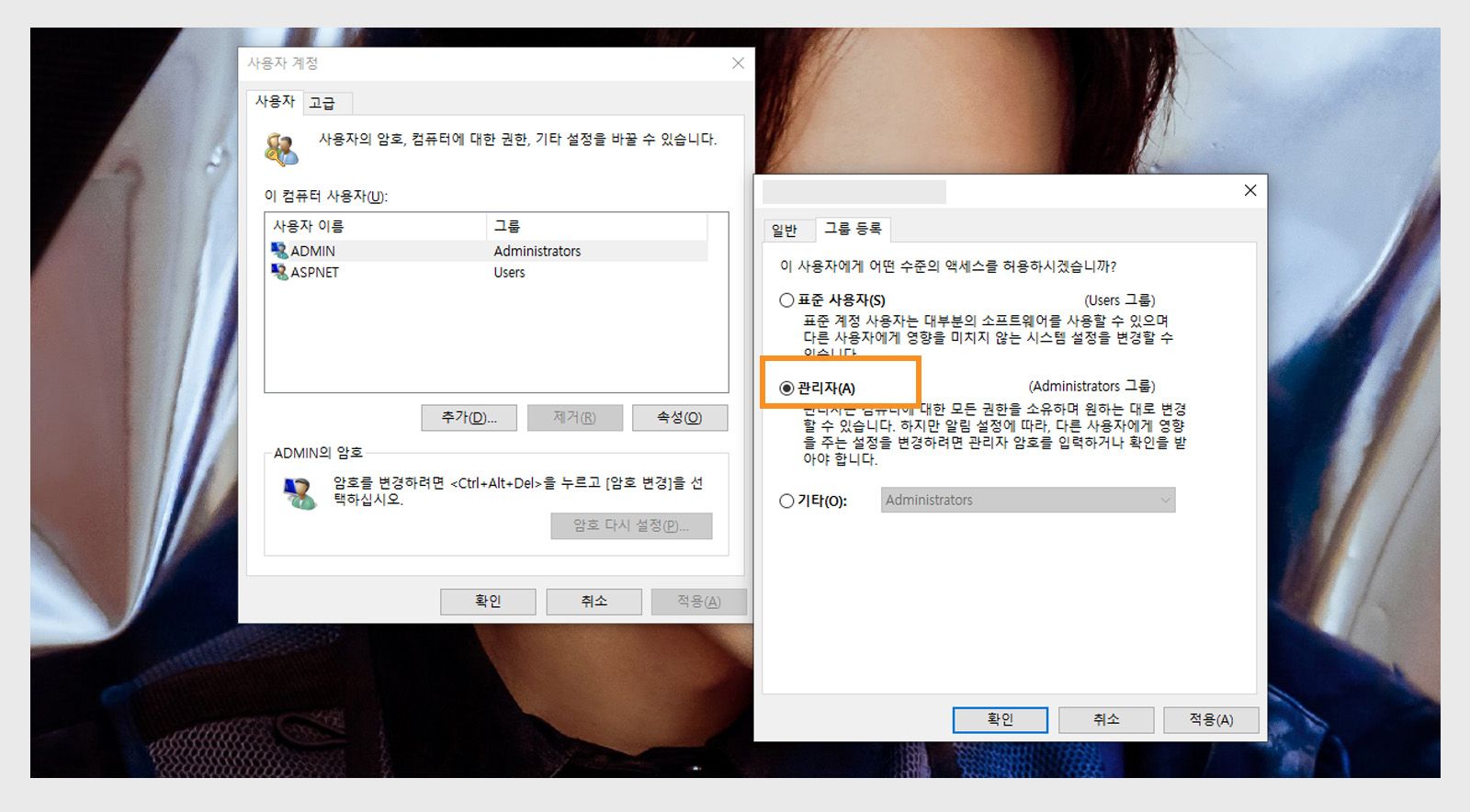 사용자 속성 창의 그룹 멤버십 탭에서는 시스템 사용자 계정의 액세스 레벨을 관리자로 선택할 수 있는 옵션을 제공합니다.