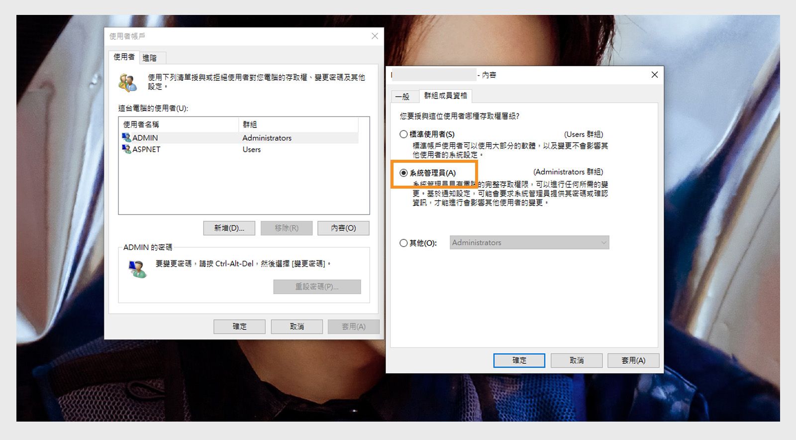 用户属性窗口中的“组成员身份”选项卡提供将系统用户账户访问级别选择为“管理员”的选项。